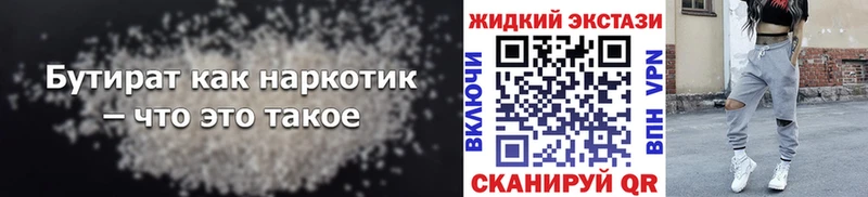 БУТИРАТ оксибутират  Еманжелинск 