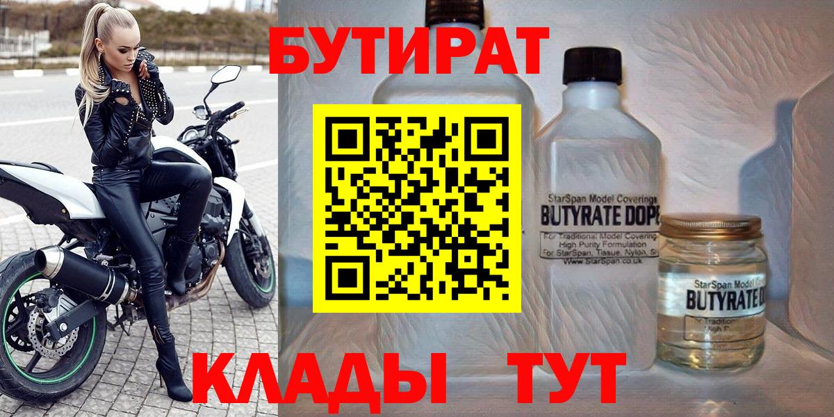 Еманжелинск  Бутират вода  Вход с VPN 