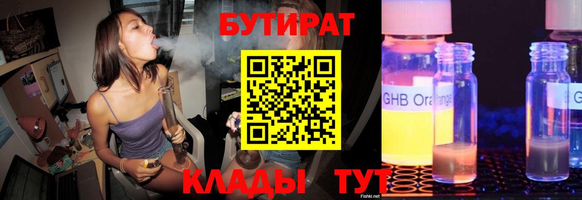 Бутират буратино Еманжелинск