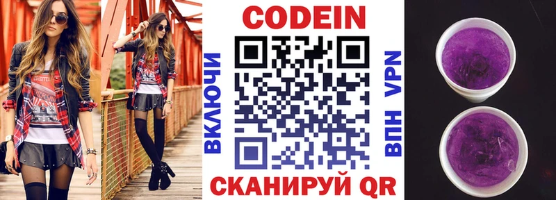 Кодеиновый сироп Lean Purple Drank продажа наркотиков Еманжелинск