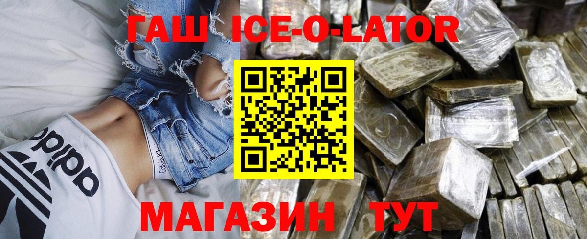 ГАШ хэш Еманжелинск