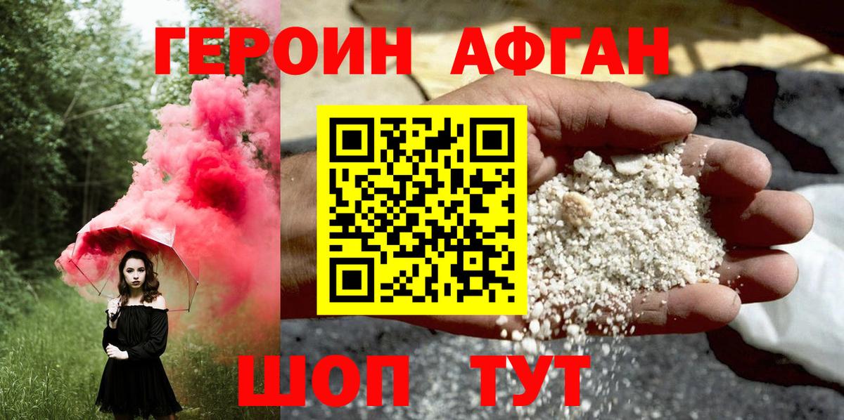 Еманжелинск  Героин  Вход с VPN  Героин Афган 
