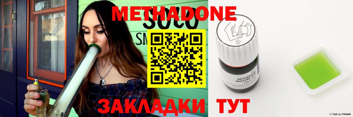 МЕТАДОН methadone Еманжелинск