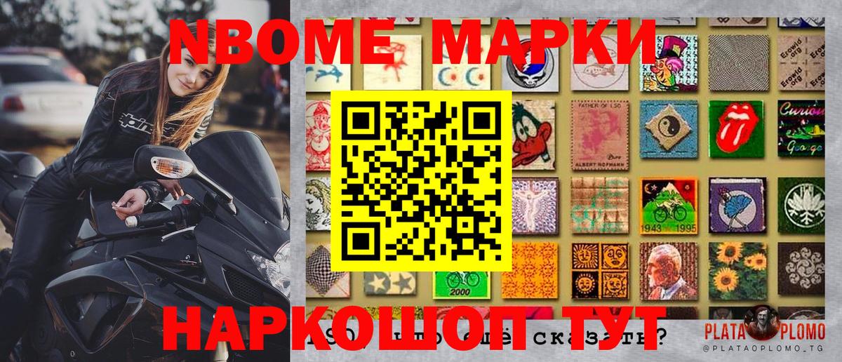 Марки N-bome 1500мкг Еманжелинск